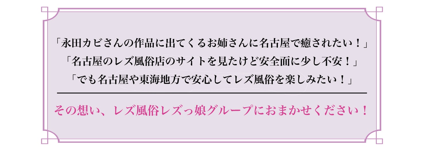 レズ風俗レズっ娘グループにおまかせください
